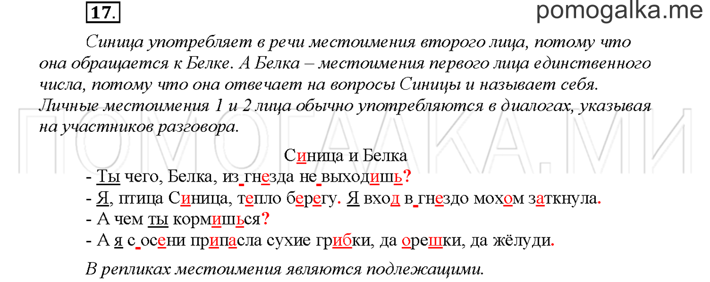 часть 2 страница 11 упражнение 17русский язык 3 класс Желтовская, Калинина 2019 год