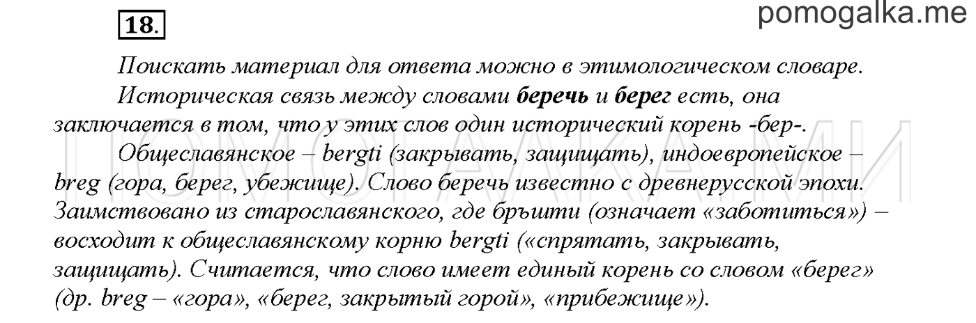 часть 2 страница 11 упражнение 18русский язык 3 класс Желтовская, Калинина 2019 год