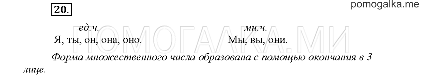 часть 2 страница 12 упражнение 20русский язык 3 класс Желтовская, Калинина 2019 год