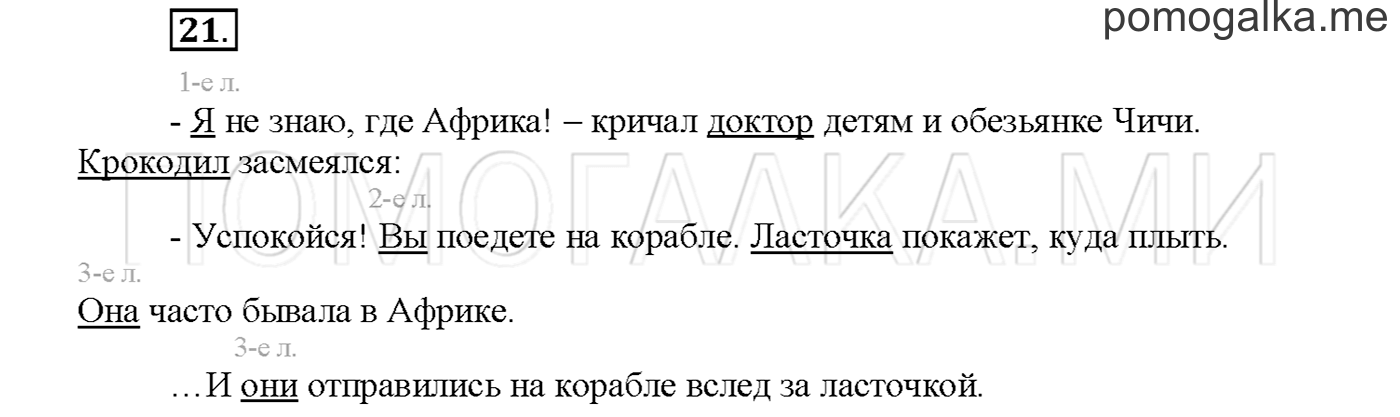 часть 2 страница 12 упражнение 21русский язык 3 класс Желтовская, Калинина 2019 год
