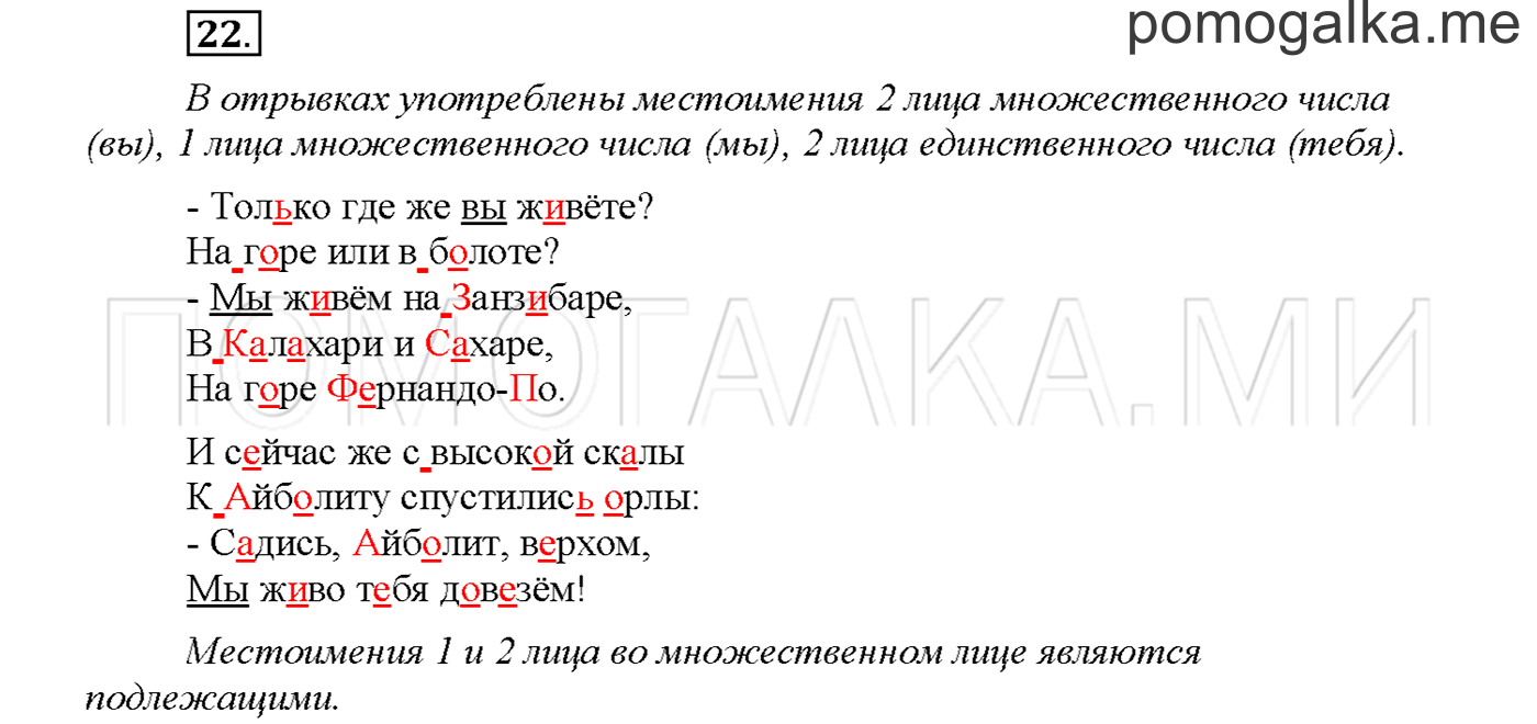 часть 2 страница 12 упражнение 22русский язык 3 класс Желтовская, Калинина 2019 год