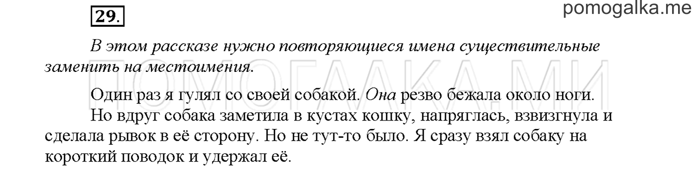 часть 2 страница 15 упражнение 29русский язык 3 класс Желтовская, Калинина 2019 год