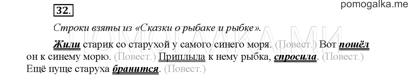 часть 2 страница 16 упражнение 32русский язык 3 класс Желтовская, Калинина 2019 год