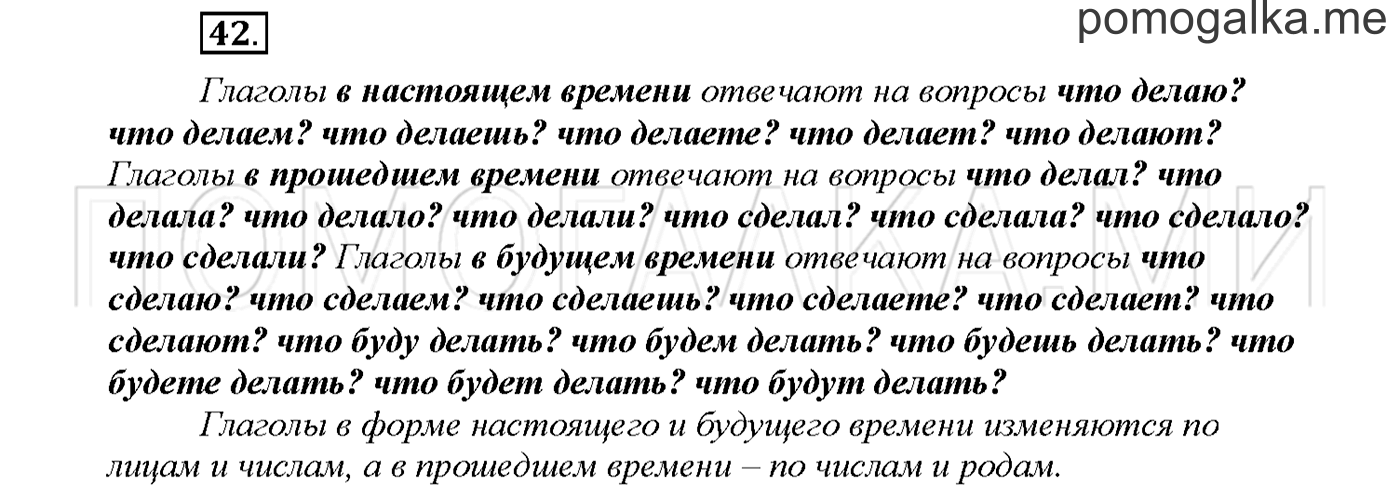 часть 2 страница 20 упражнение 42русский язык 3 класс Желтовская, Калинина 2019 год