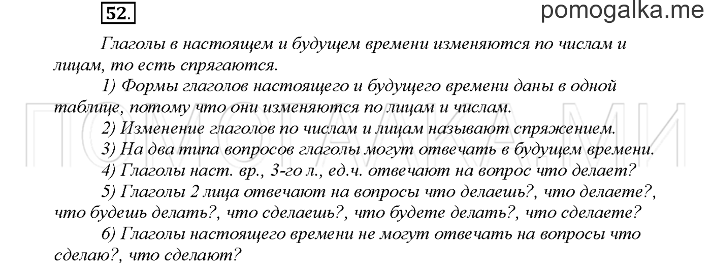 часть 2 страница 24 упражнение 52русский язык 3 класс Желтовская, Калинина 2019 год