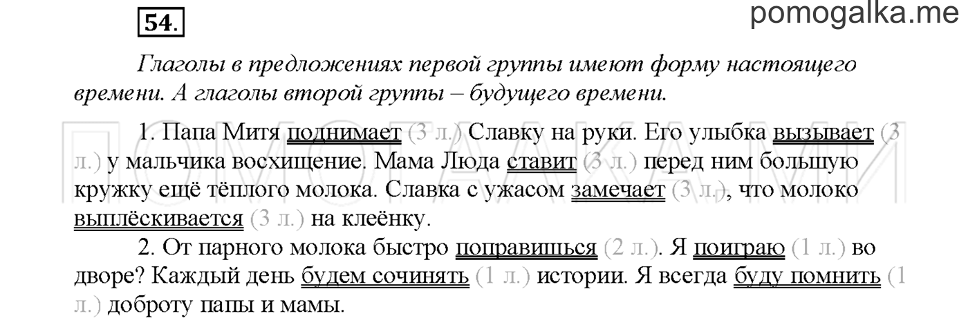 часть 2 страница 25 упражнение 54русский язык 3 класс Желтовская, Калинина 2019 год