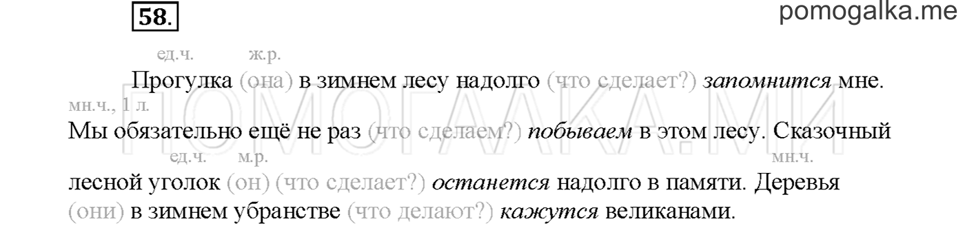 часть 2 страница 26 упражнение 58русский язык 3 класс Желтовская, Калинина 2019 год