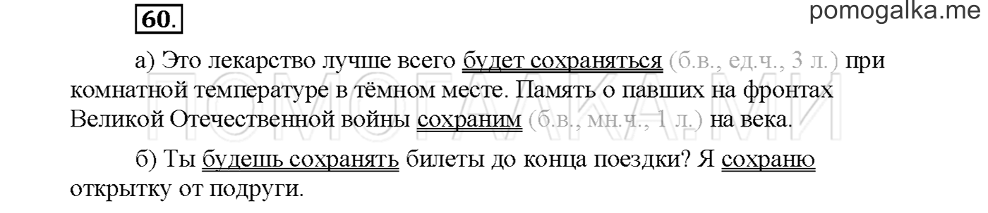 часть 2 страница 27 упражнение 60русский язык 3 класс Желтовская, Калинина 2019 год