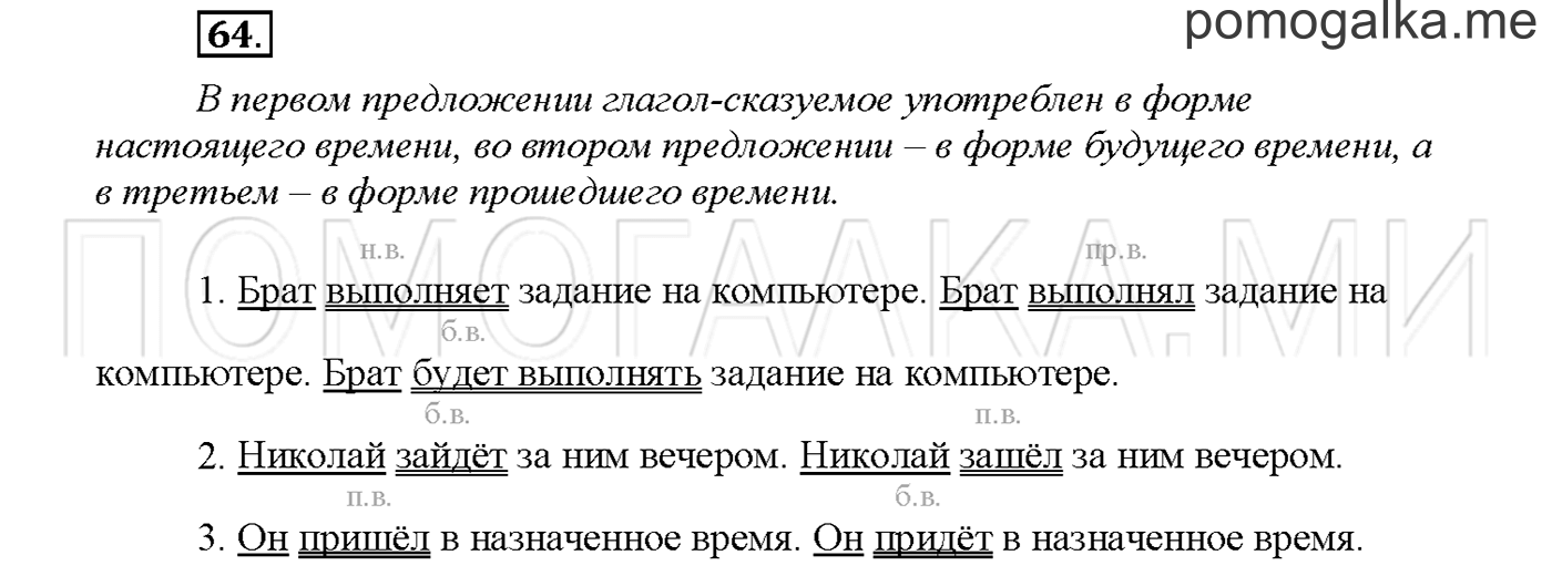 часть 2 страница 28 упражнение 64русский язык 3 класс Желтовская, Калинина 2019 год