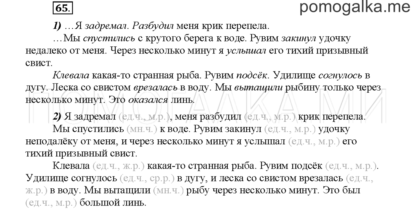 часть 2 страница 29 упражнение 65русский язык 3 класс Желтовская, Калинина 2019 год