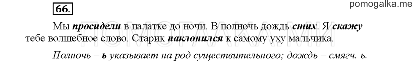часть 2 страница 29 упражнение 66русский язык 3 класс Желтовская, Калинина 2019 год