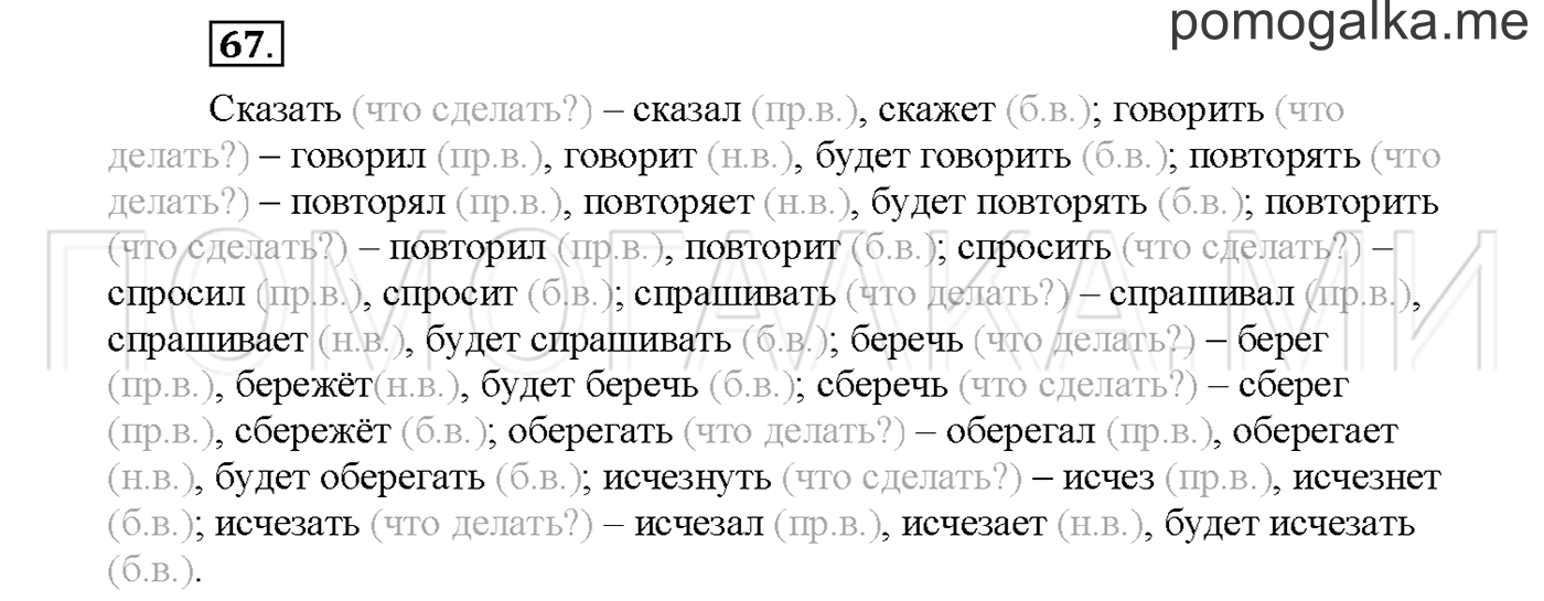 часть 2 страница 29 упражнение 67русский язык 3 класс Желтовская, Калинина 2019 год