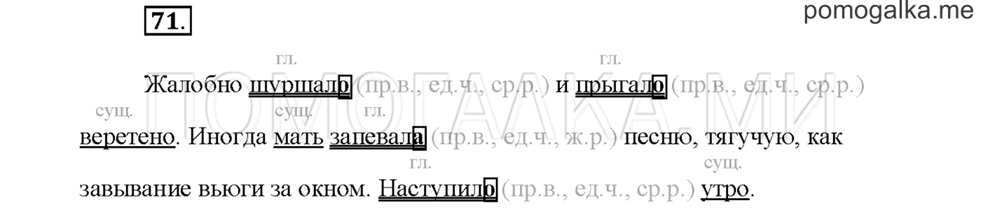 часть 2 страница 31 упражнение 71русский язык 3 класс Желтовская, Калинина 2019 год