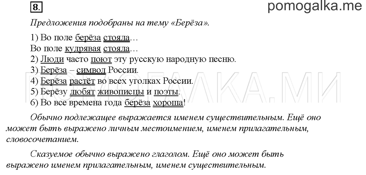 часть 2 страница 8 упражнение 8русский язык 3 класс Желтовская, Калинина 2019 год
