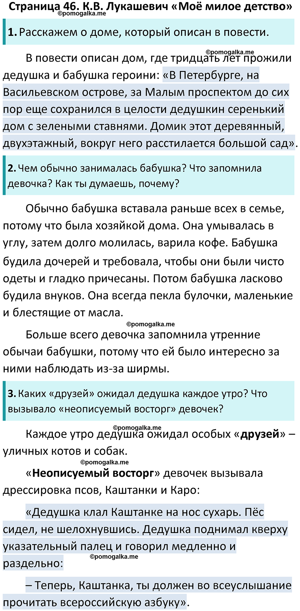 Страница 46 - ГДЗ по литературному чтению за 4 класс Александрова учебник