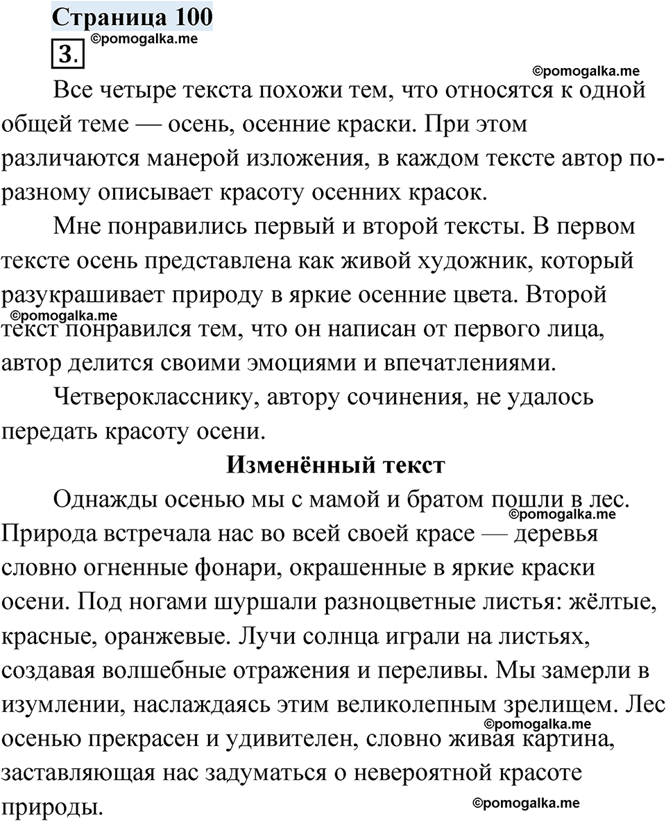 страница 100 русский родной язык 4 класс Александрова 2023 год