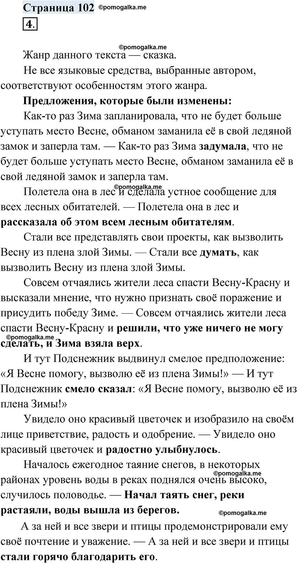 страница 102 русский родной язык 4 класс Александрова 2023 год