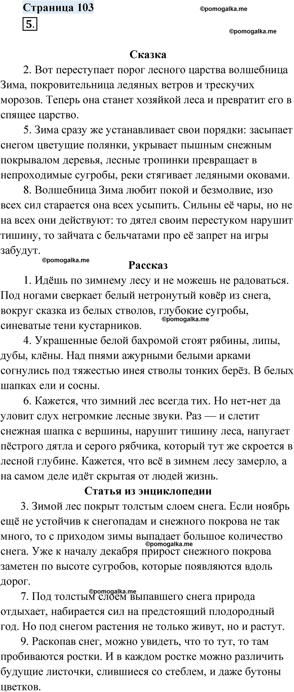 страница 103 русский родной язык 4 класс Александрова 2023 год