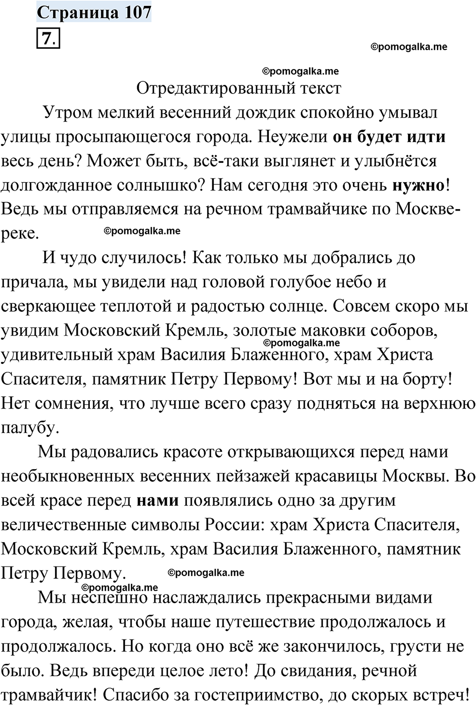 страница 107 русский родной язык 4 класс Александрова 2023 год