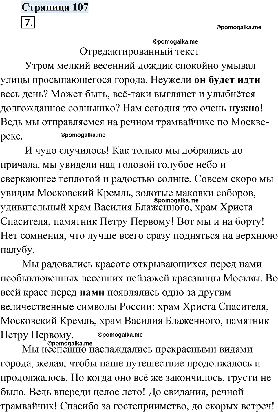 Страница 107 - ГДЗ по русскому родному языку 4 класс Александрова