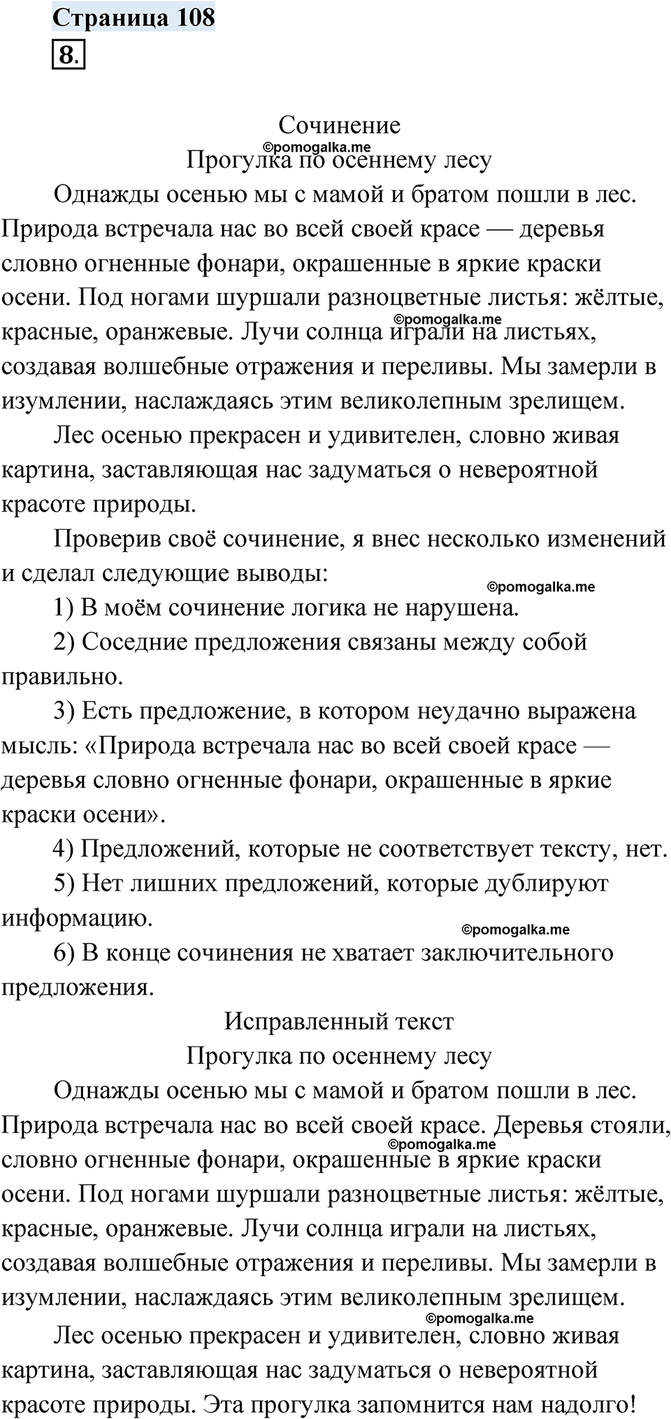 страница 108 русский родной язык 4 класс Александрова 2023 год