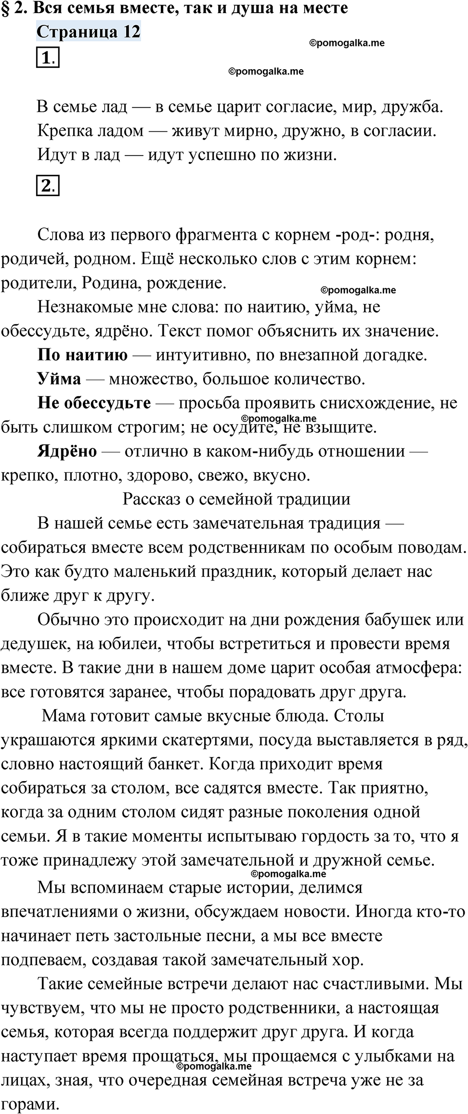 страница 12 русский родной язык 4 класс Александрова 2023 год