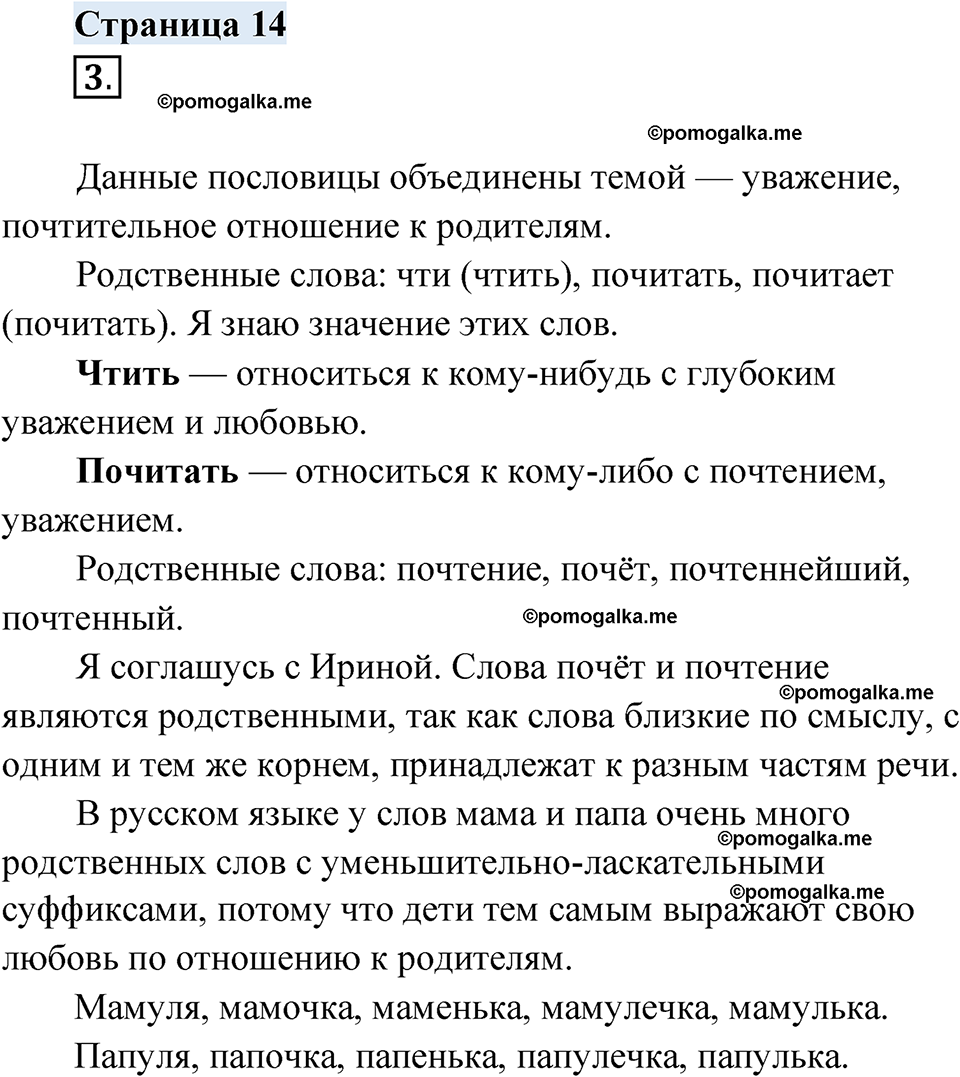 страница 14 русский родной язык 4 класс Александрова 2023 год