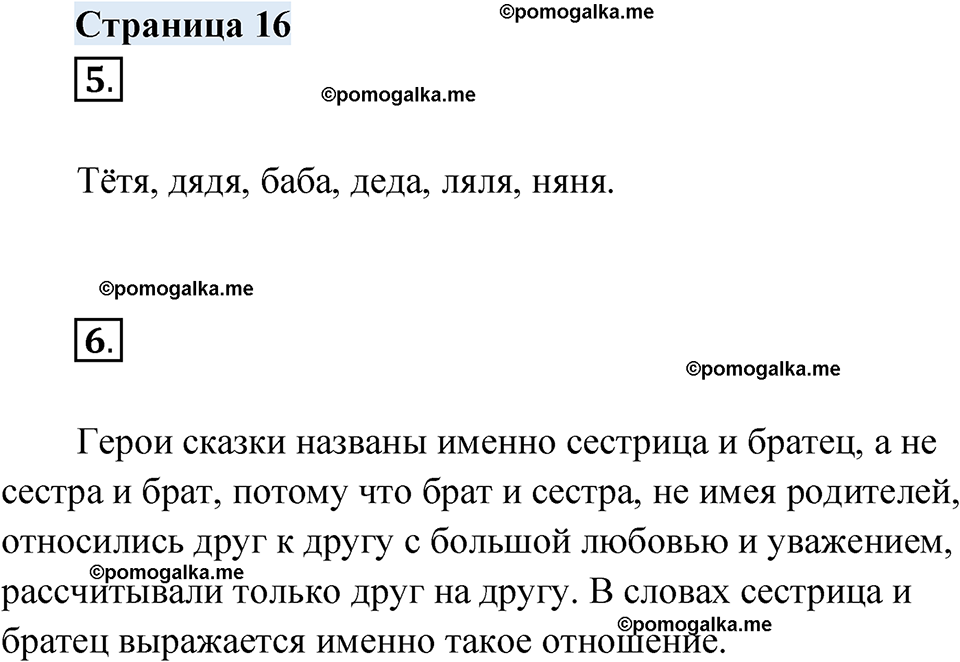 страница 16 русский родной язык 4 класс Александрова 2023 год