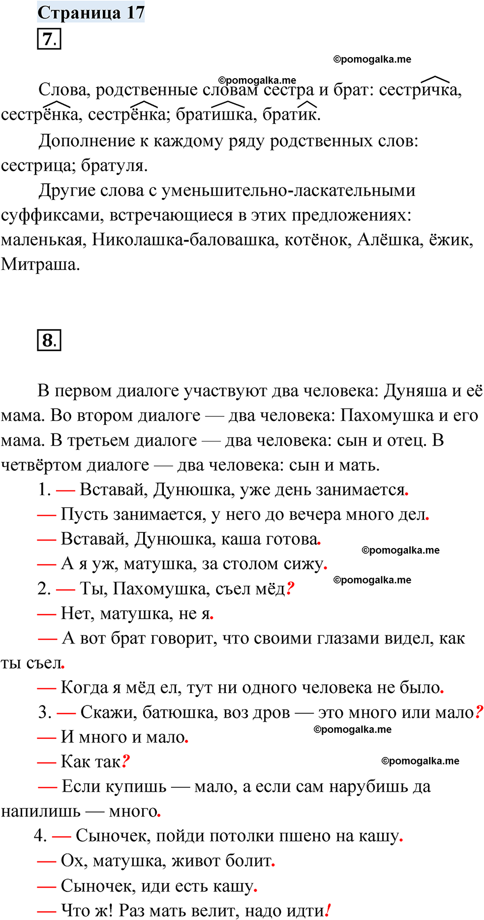 страница 17 русский родной язык 4 класс Александрова 2023 год