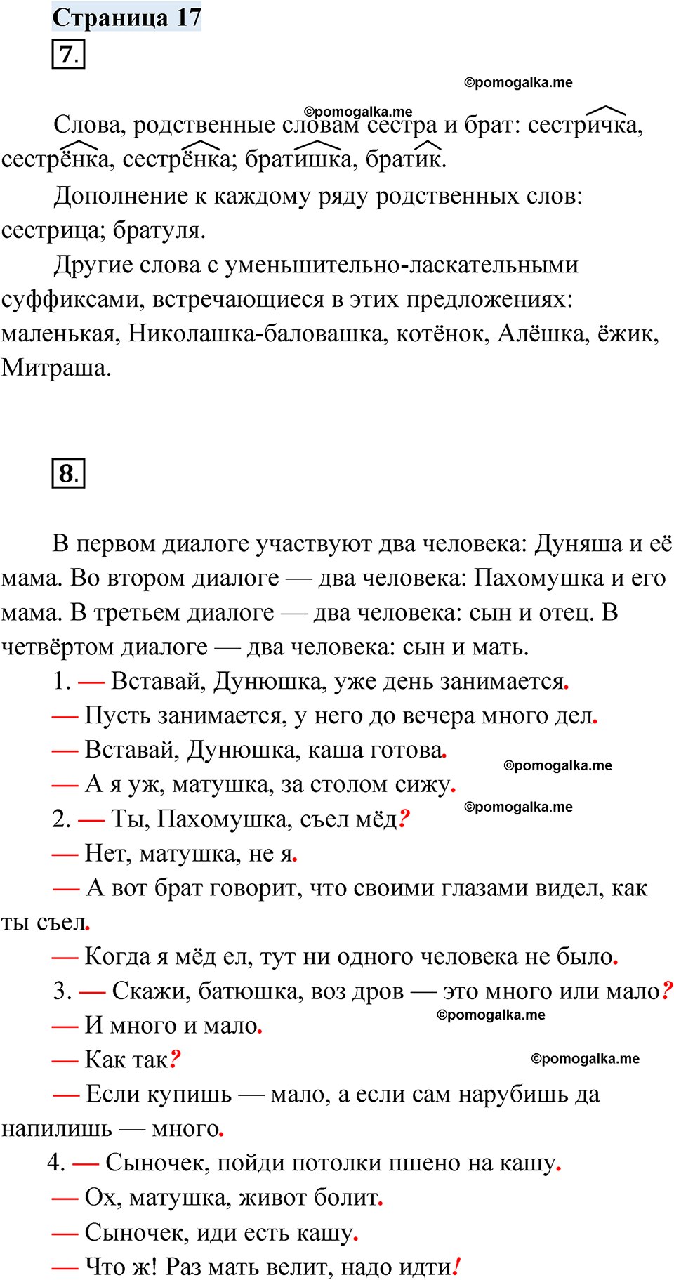 Страница 17 - ГДЗ по русскому родному языку 4 класс Александрова