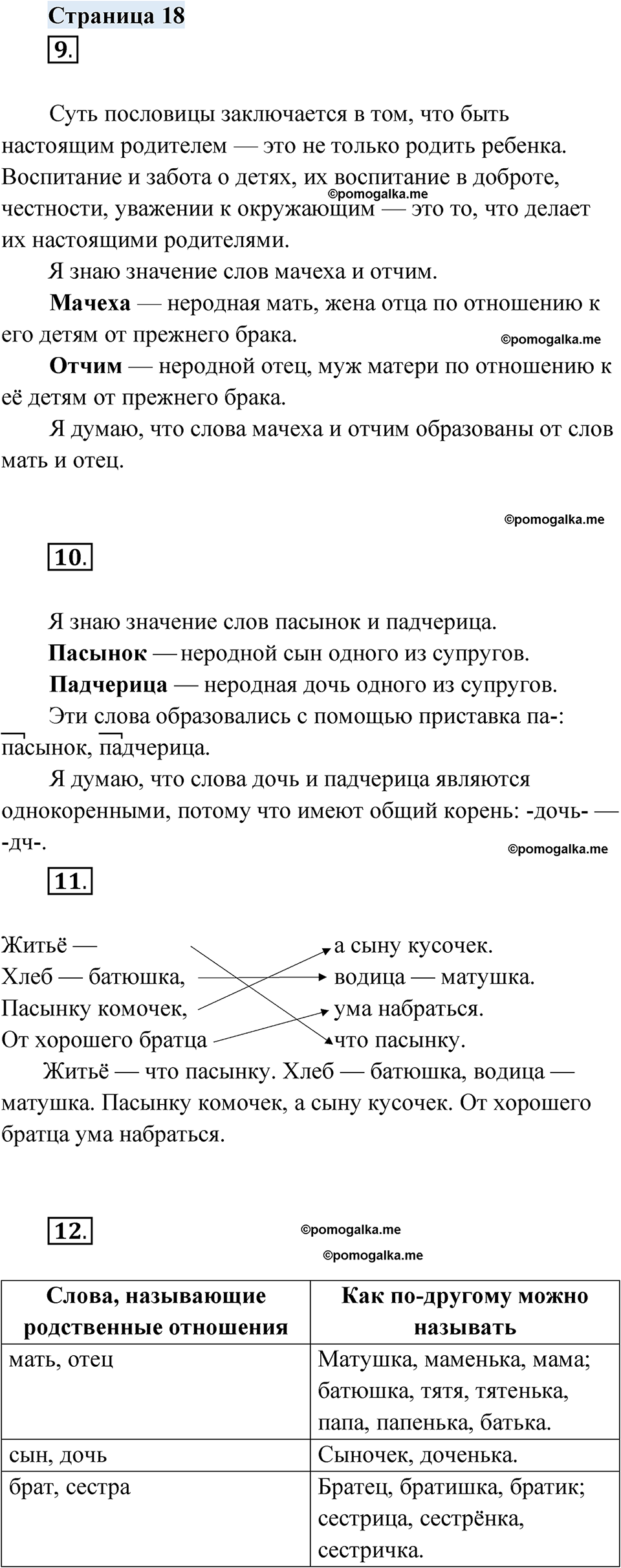 страница 18 русский родной язык 4 класс Александрова 2023 год