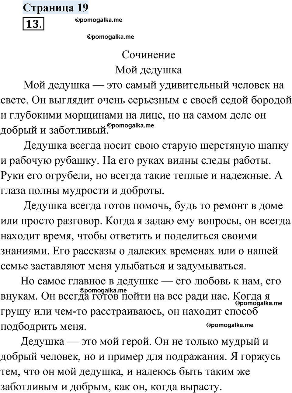 страница 19 русский родной язык 4 класс Александрова 2023 год