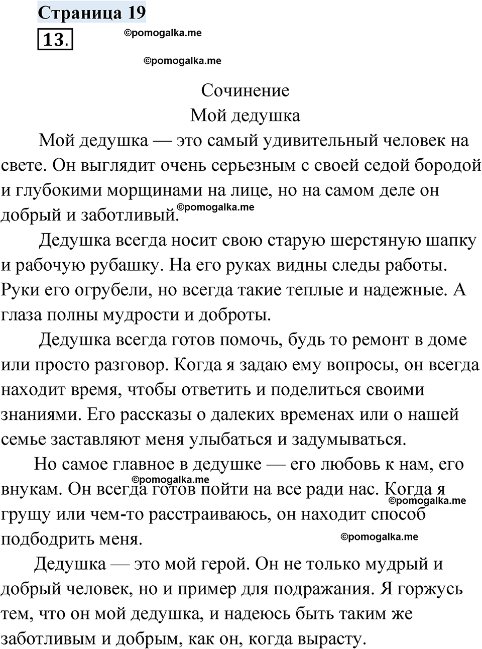 Страница 19 - ГДЗ по русскому родному языку 4 класс Александрова