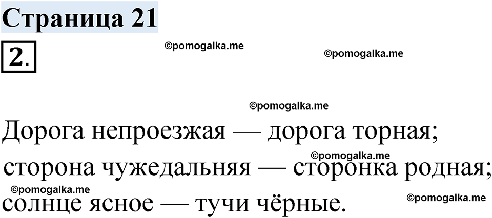 страница 21 русский родной язык 4 класс Александрова 2023 год