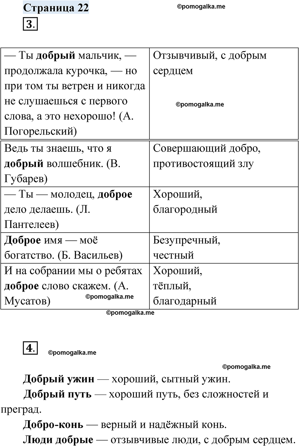 страница 22 русский родной язык 4 класс Александрова 2023 год