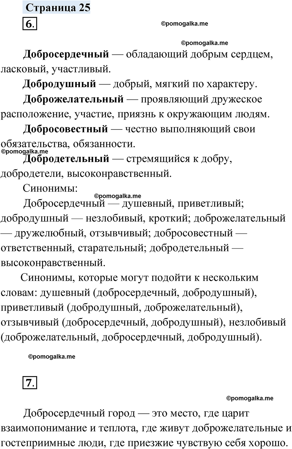 страница 25 русский родной язык 4 класс Александрова 2023 год