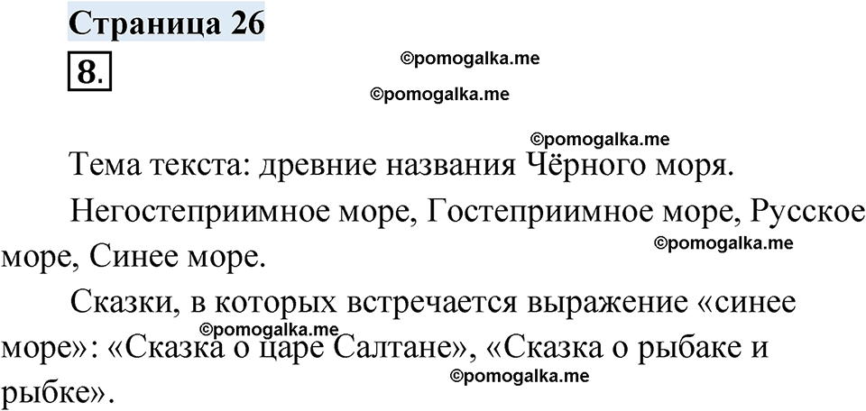 страница 26 русский родной язык 4 класс Александрова 2023 год