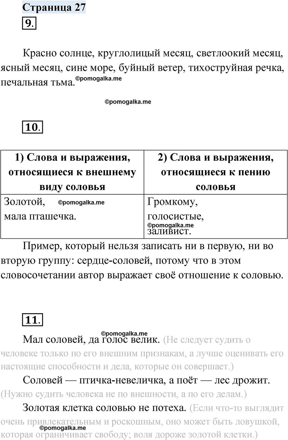 страница 27 русский родной язык 4 класс Александрова 2023 год