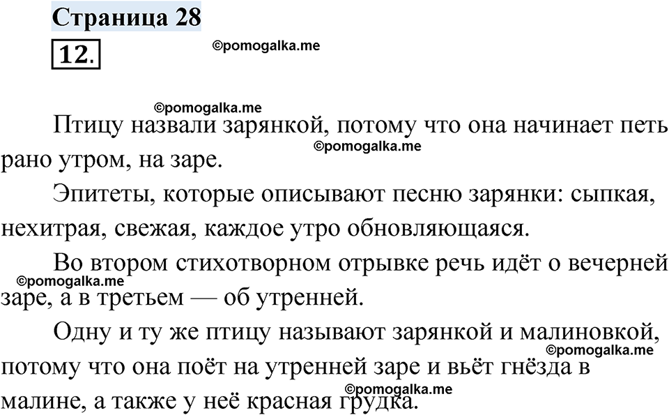 страница 28 русский родной язык 4 класс Александрова 2023 год