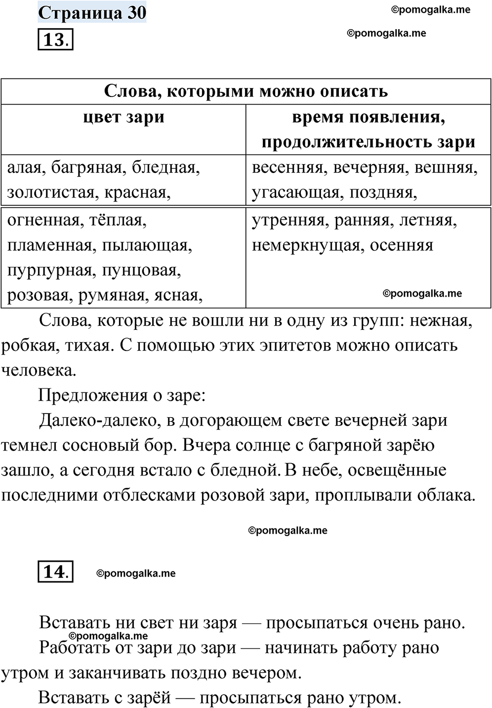 страница 30 русский родной язык 4 класс Александрова 2023 год