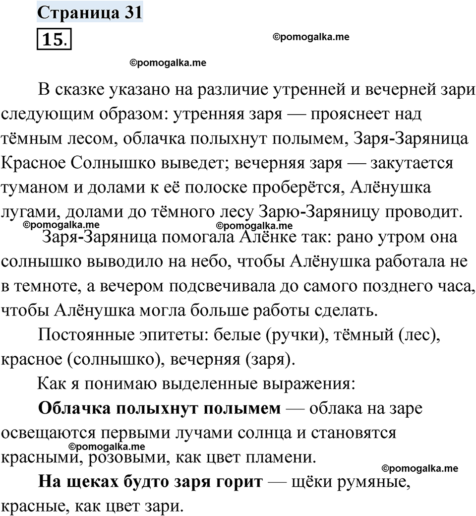 страница 31 русский родной язык 4 класс Александрова 2023 год