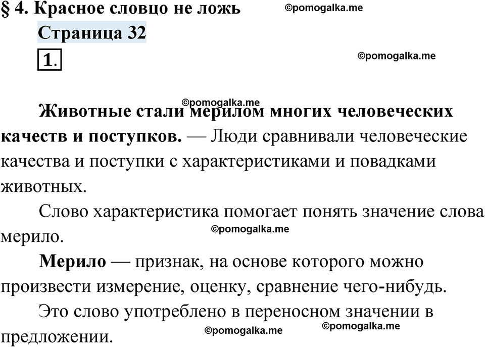 страница 32 русский родной язык 4 класс Александрова 2023 год