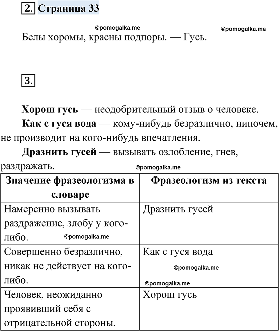 страница 33 русский родной язык 4 класс Александрова 2023 год