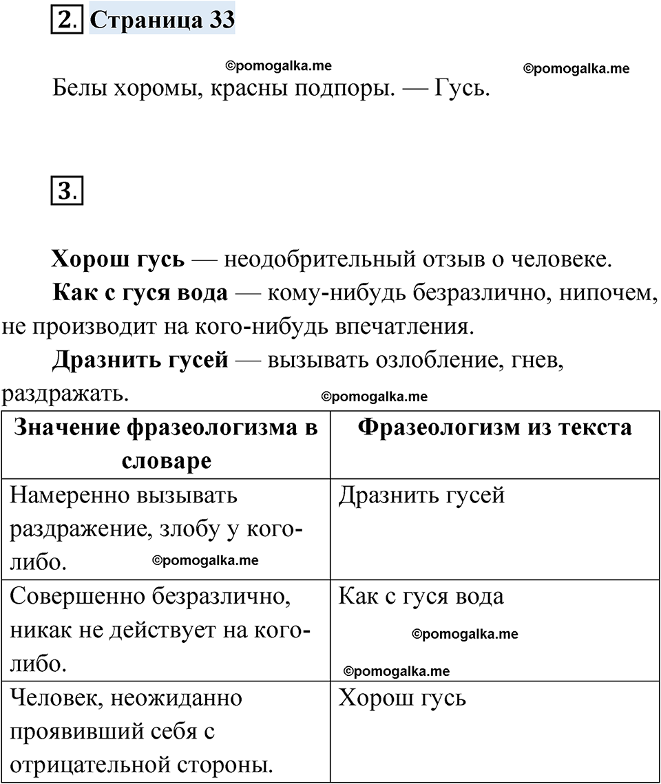 Страница 33 - ГДЗ по русскому родному языку 4 класс Александрова