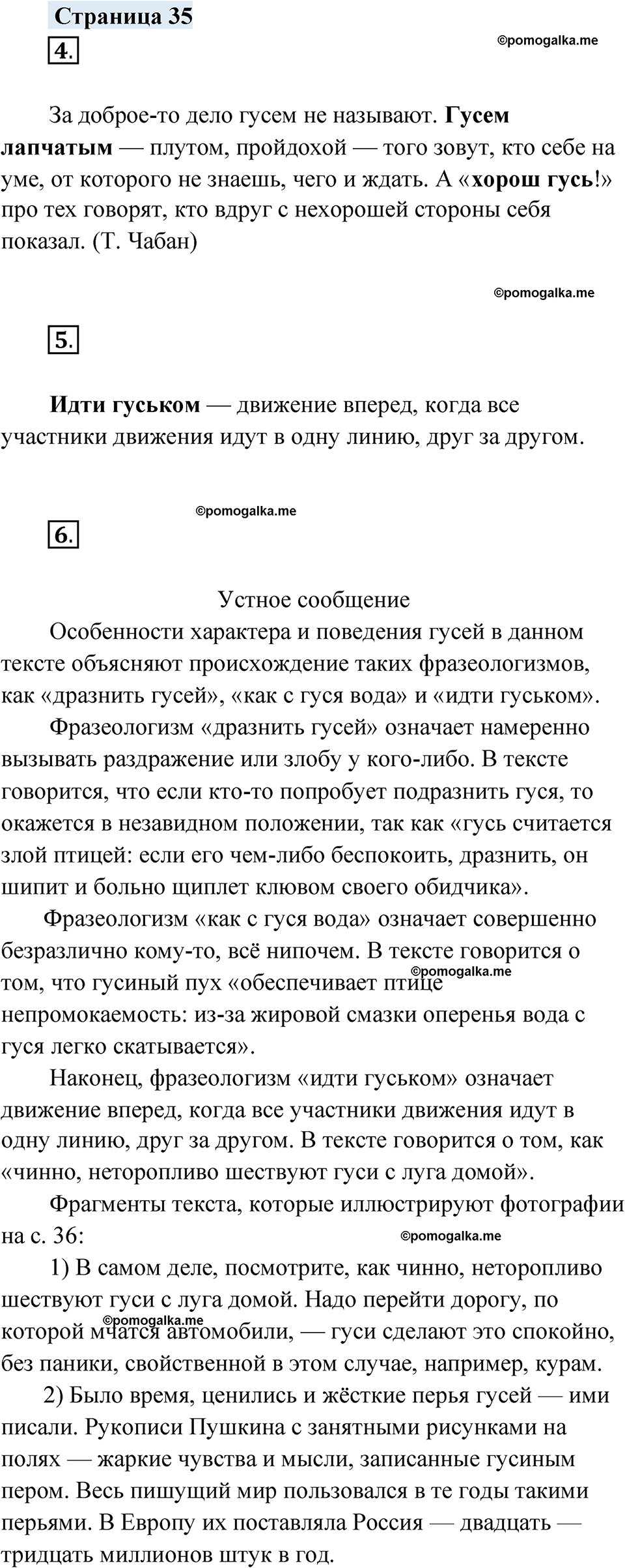 страница 35 русский родной язык 4 класс Александрова 2023 год