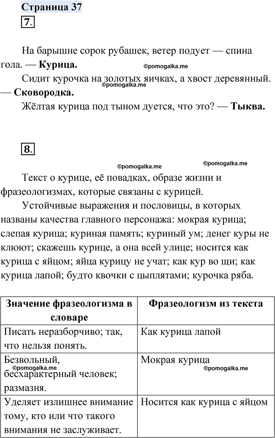 страница 37 русский родной язык 4 класс Александрова 2023 год