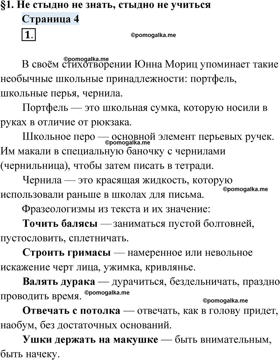 страница 4 русский родной язык 4 класс Александрова 2023 год