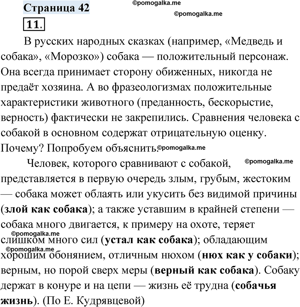 страница 42 русский родной язык 4 класс Александрова 2023 год