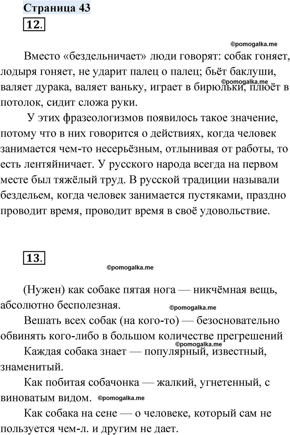 страница 43 русский родной язык 4 класс Александрова 2023 год
