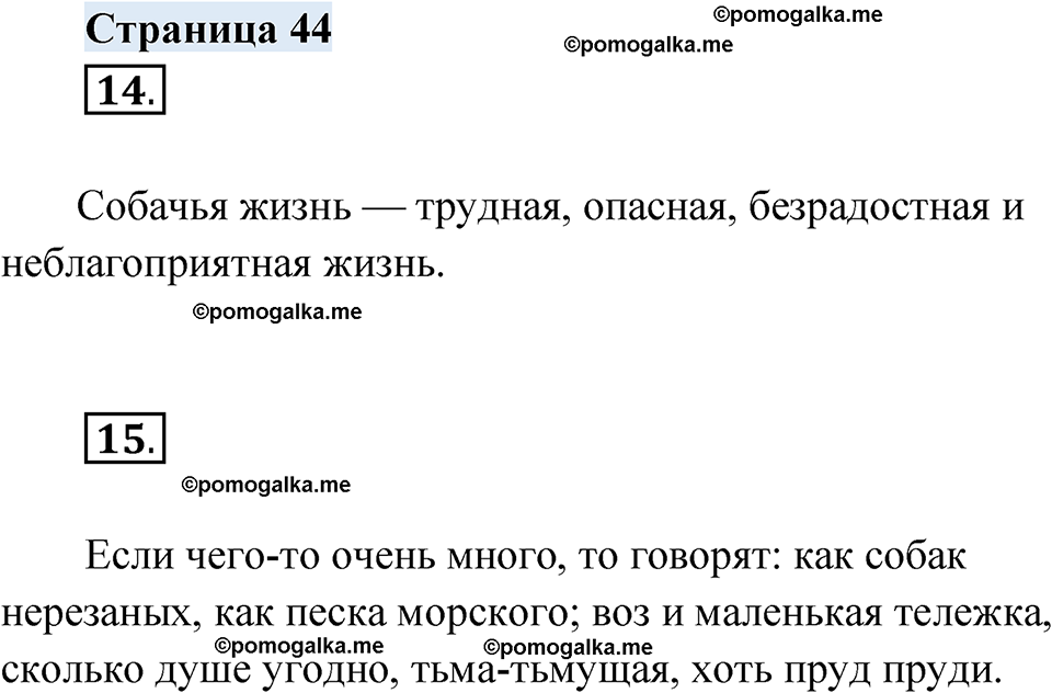 страница 44 русский родной язык 4 класс Александрова 2023 год